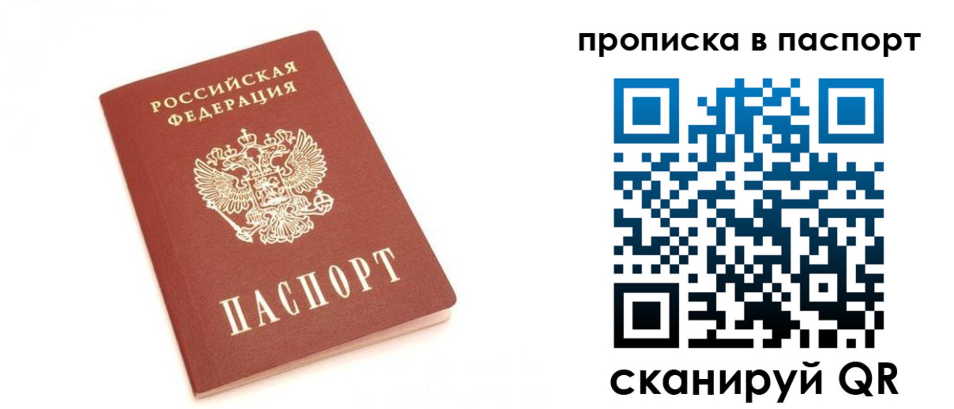 прописка для работы в Иланском