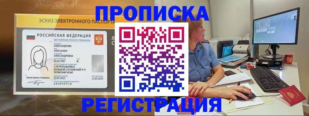 прописка 2025 в Иланском