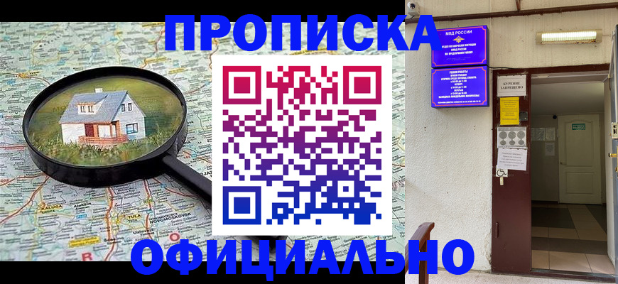временная регистрация собственник в Иланском