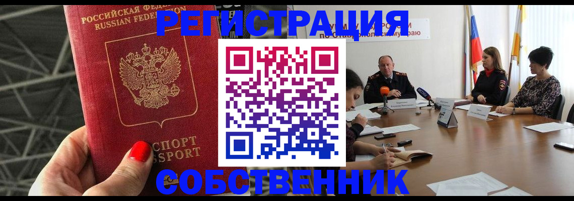 прописка 2025 в Иланском