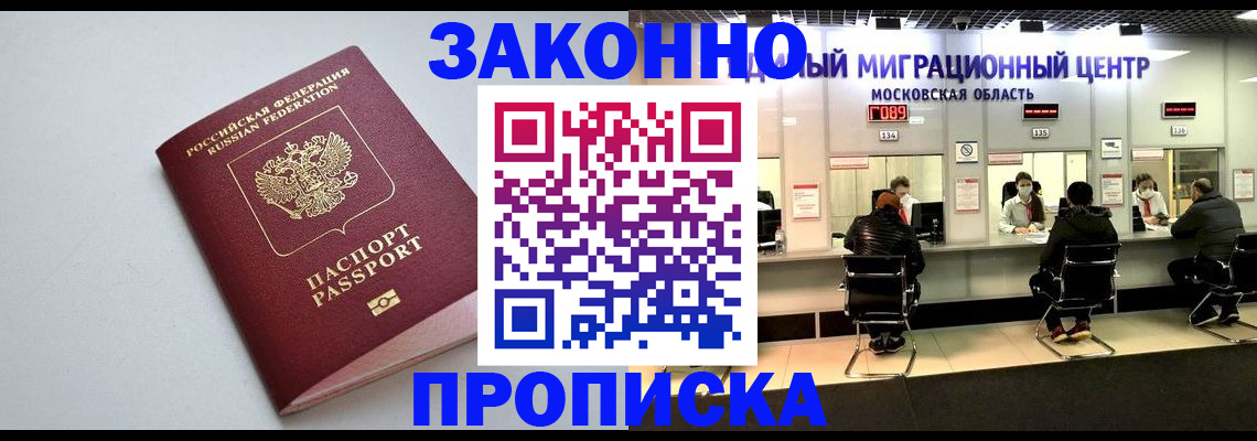 прописка штамп в Иланском